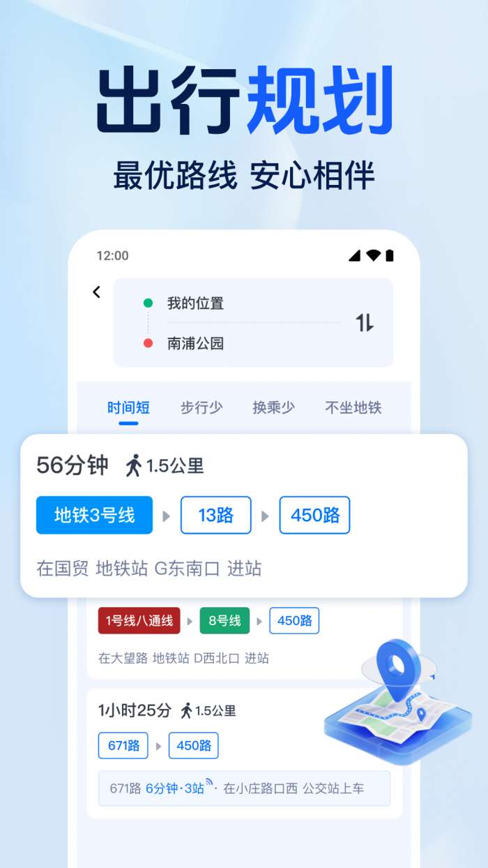 准点公交免费查截图