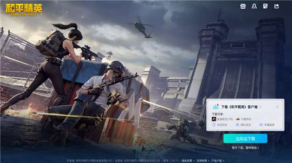 和平精英云游戏 秒玩(免费)点击即玩截图