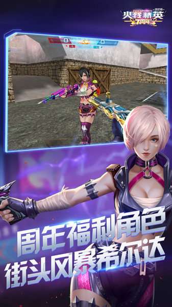 火线精英 老版本截图