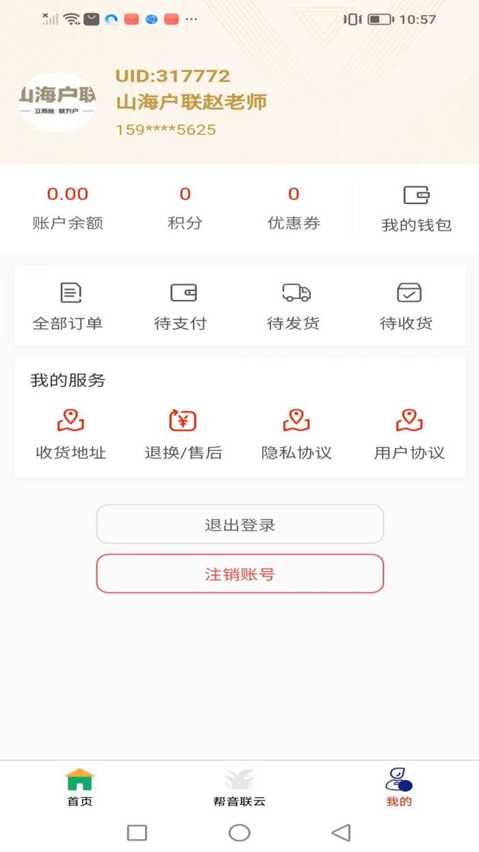 帮音联云截图