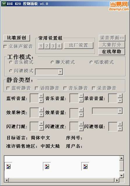 XOX客所思K20控制面板截图