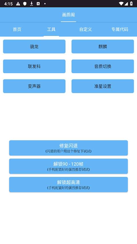 画质阁 120帧免费下载截图