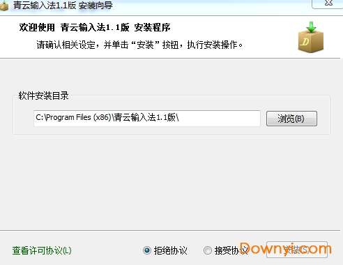 青云输入法电脑版截图