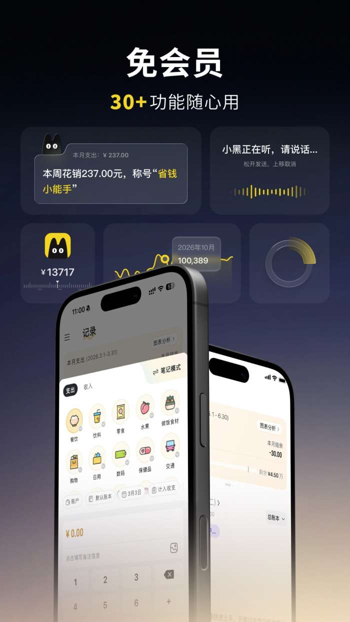 小黑记账截图