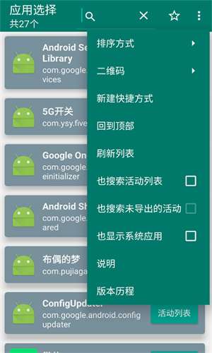 创建快捷方式 官方版截图
