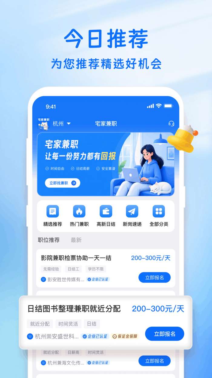 宅家兼职截图