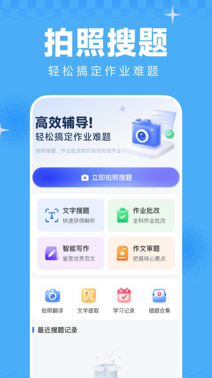 作业答案AI搜截图
