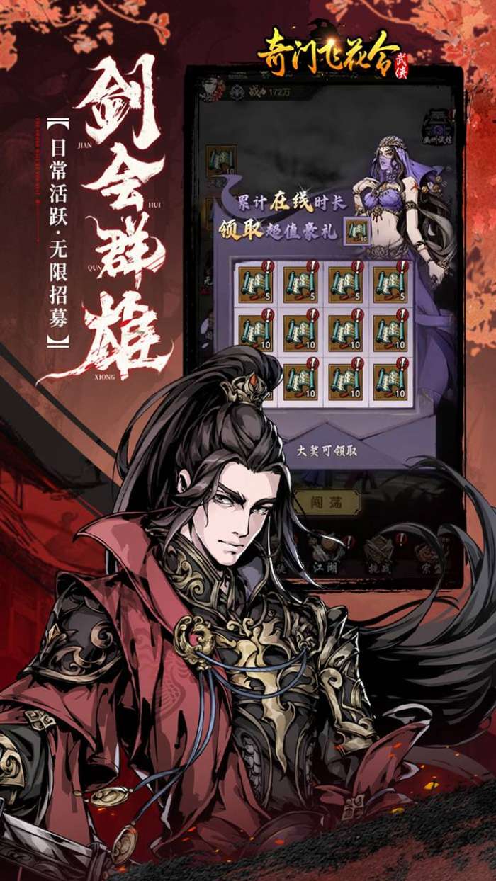 奇门飞花令 官网版截图