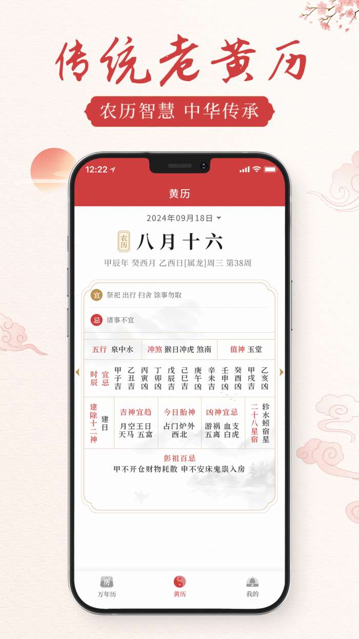 通胜老黄历截图