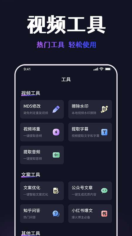 短视频搬运提取助手截图