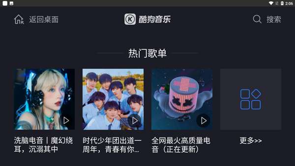 酷狗车机版 旧版本截图