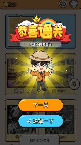 大师来找茬 官方正版截图