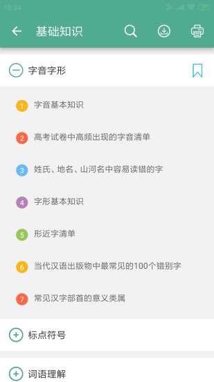高考语文通 最新版截图