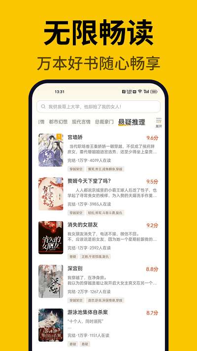 指尖微小说 app下载官方网站最新版本截图