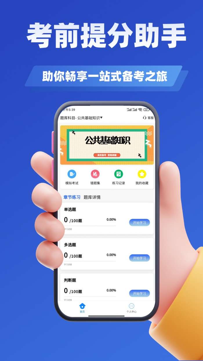 军转干部安置考试学知题截图