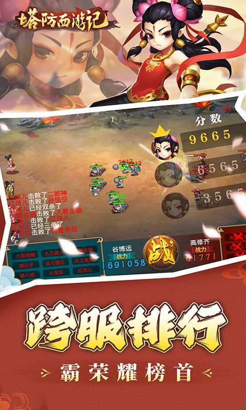 塔防西游记(0.1折免费代金版)截图
