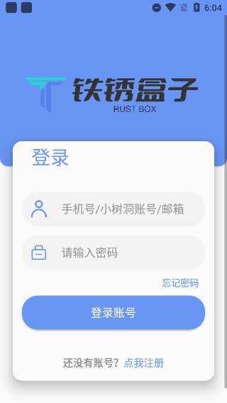 末忆铁锈盒子 4.1.5版本截图