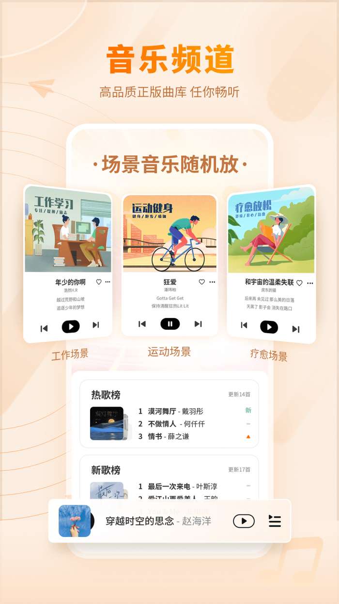 爱音乐 app官网截图