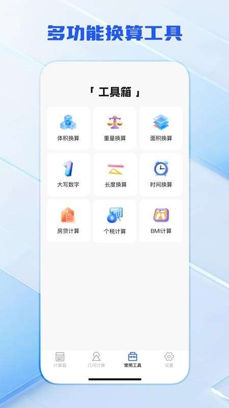 全功能万能计算器截图