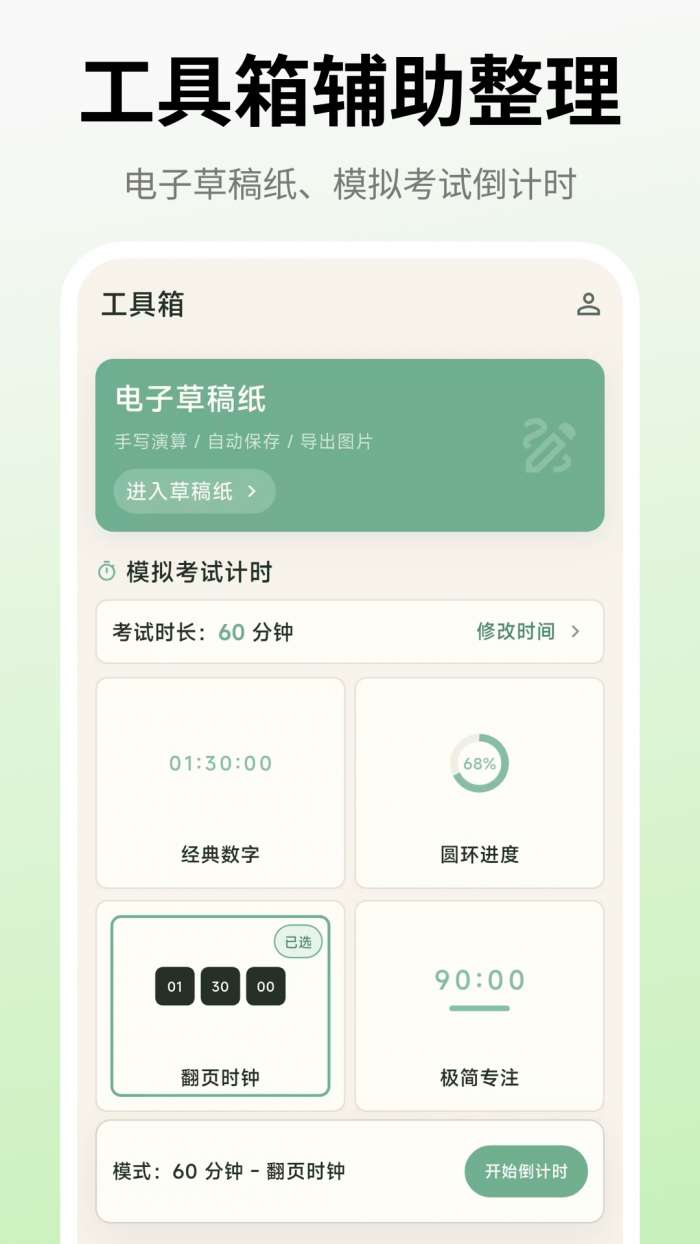 试卷还原打印助手截图