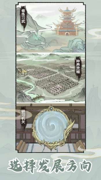 修仙世家模拟器 2025免广告最新版截图