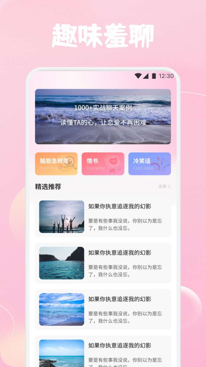 心心恋语截图