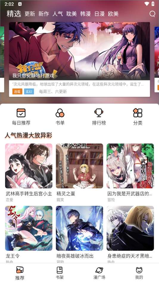 喵趣漫画 免费无广告阅读截图