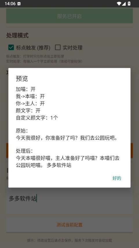 QQ喵喵助手截图