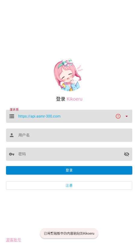 kikoeru 官网登录入口截图
