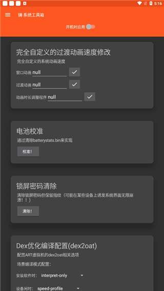 镧系统工具箱 免root版截图