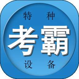 两类人考试 v3.27