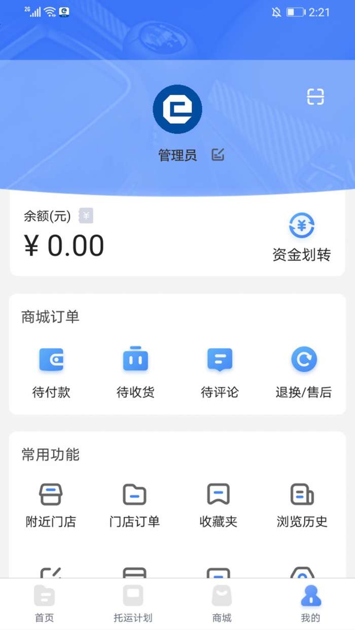 中港智运车主截图