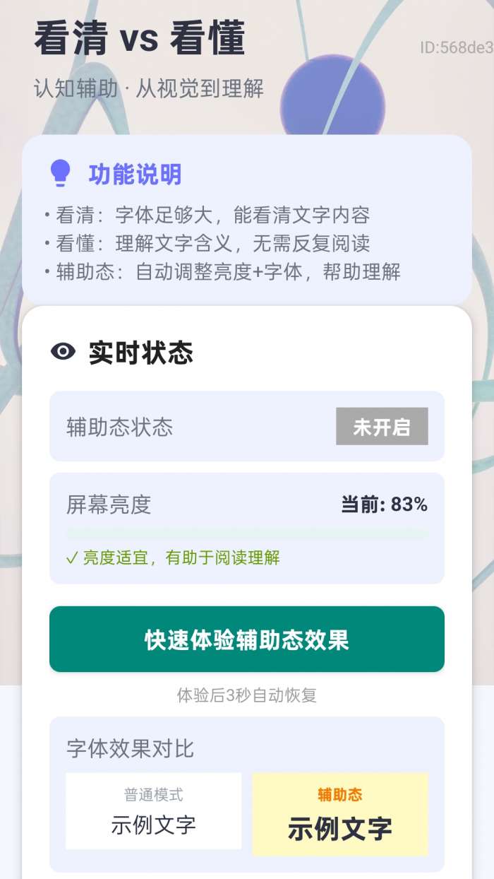 字体放大管家截图