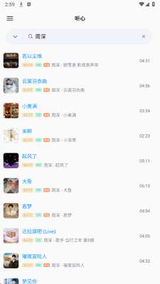 心听音乐截图