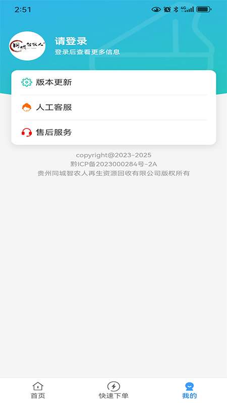 智农人用户端截图