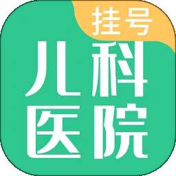 儿科医院挂号 v1.4.0
