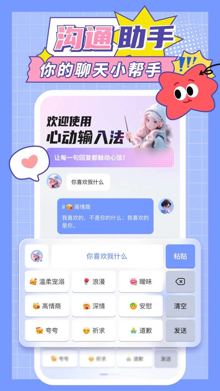 心动输入法截图