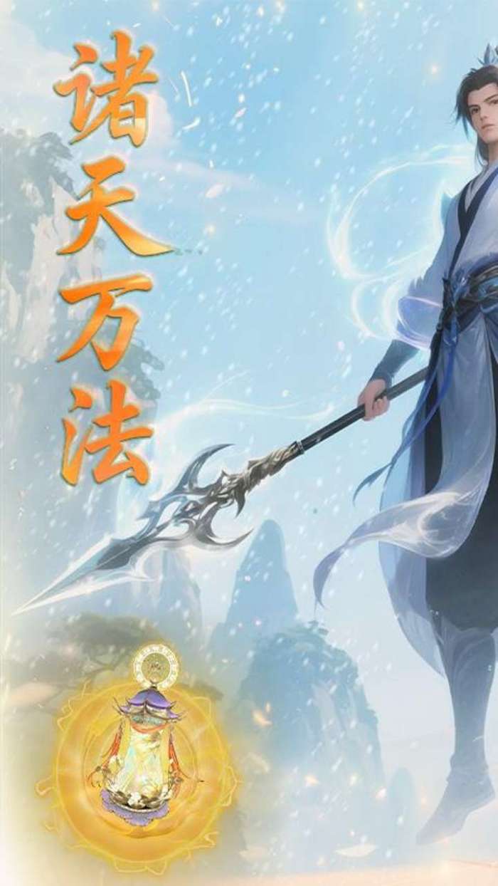 仙迹（0.1折仙路送神格）截图