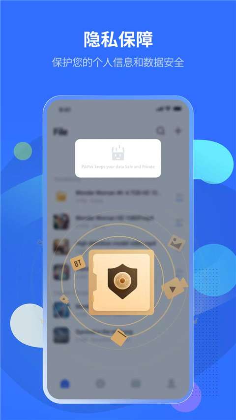 PikPak网盘 app官方版截图