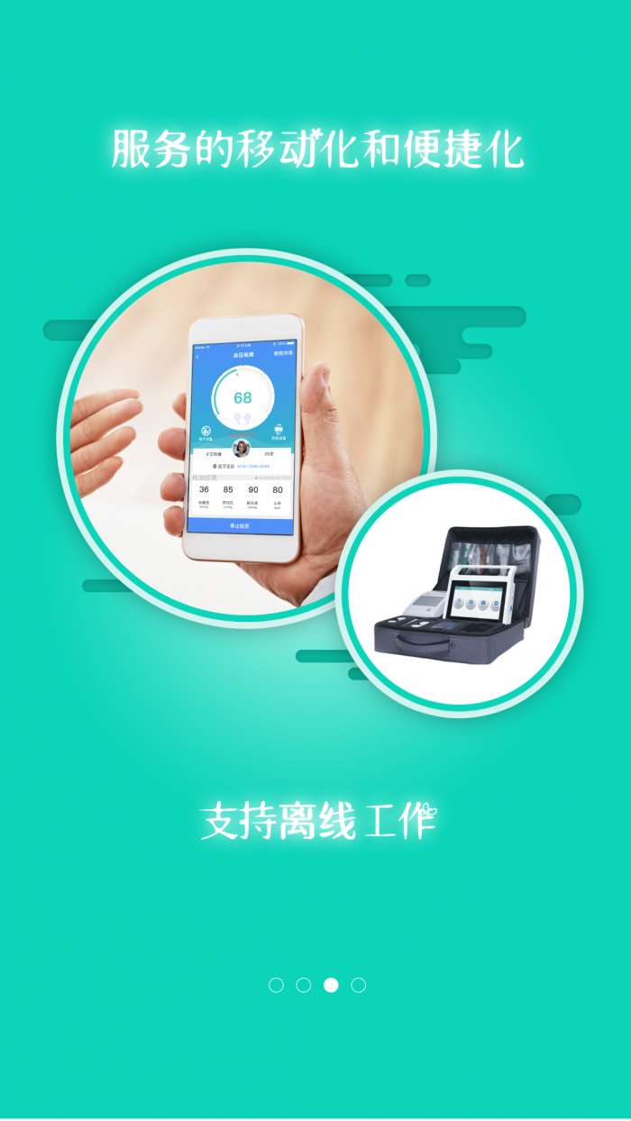 掌上卫健截图