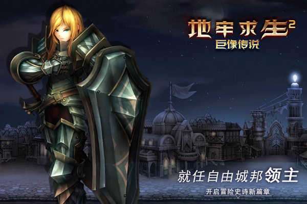 地牢求生v1.62破解版截图