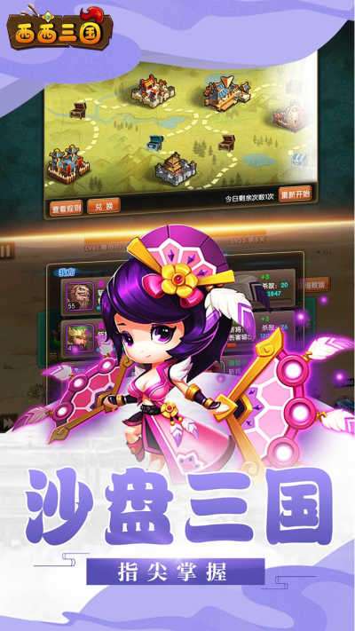 西西三国变态版截图