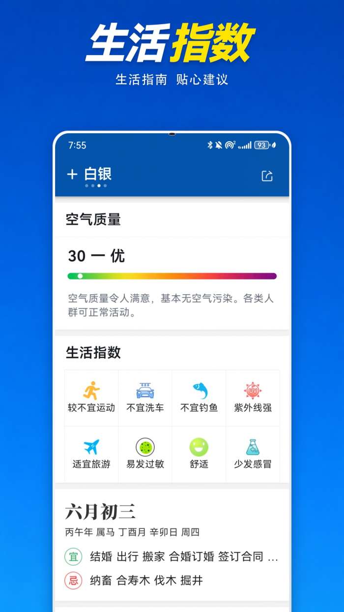 懂你天气截图