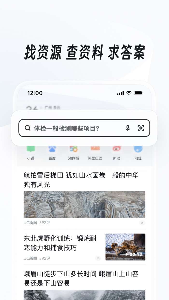 uc浏览器 安卓版截图