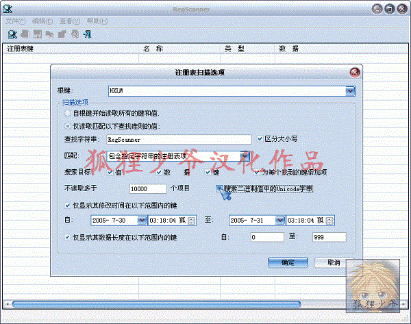 regscanner(注册表检索)截图