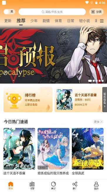 酷漫熊漫画 官方下载无广告安装截图