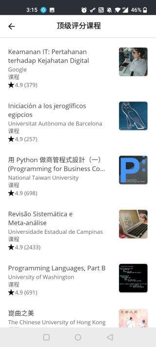 coursera 官网版截图