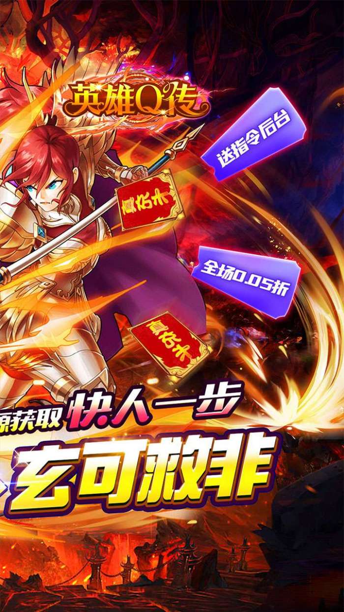 英雄Q传（0.05折送GM后台）截图