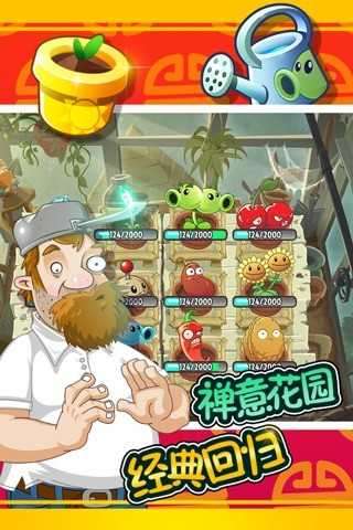 pvz26.6.1国际版(Plants Vs Zombies 2)截图