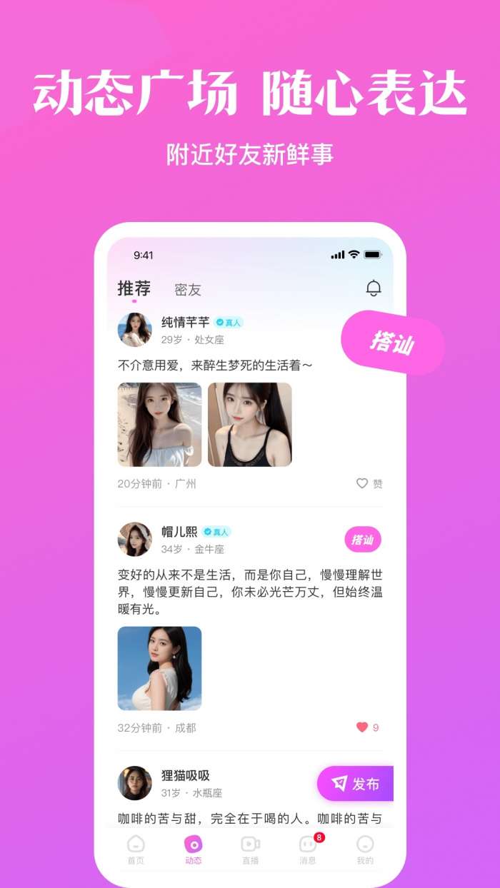 遇恋 单身恋爱交友app截图